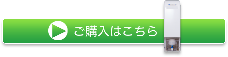 ご購入はこちら